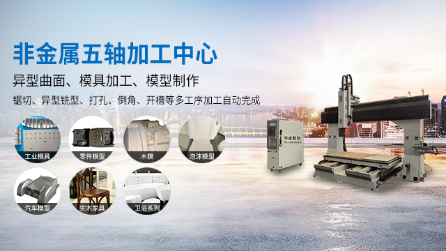 非金属五轴加工中心
