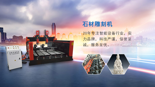 石材雕刻机