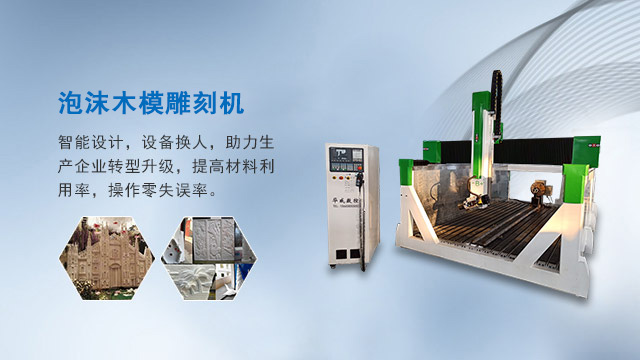 泡沫雕刻机
