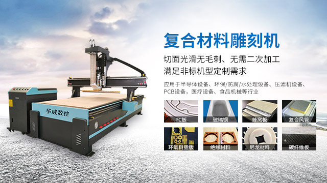 复合材料雕刻机